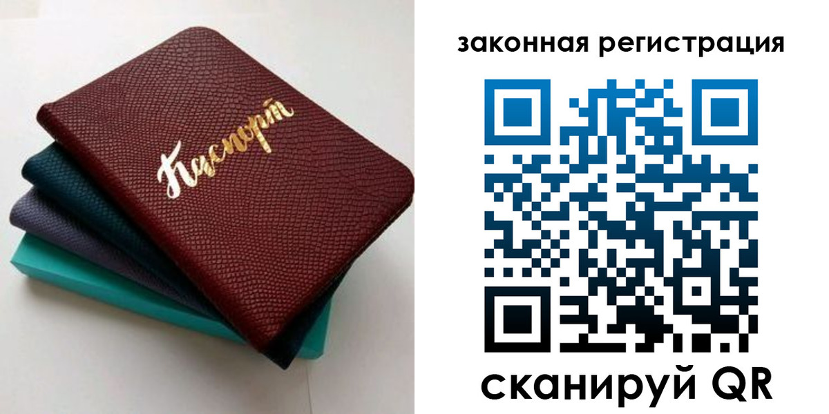 прописка регистрация в Коле