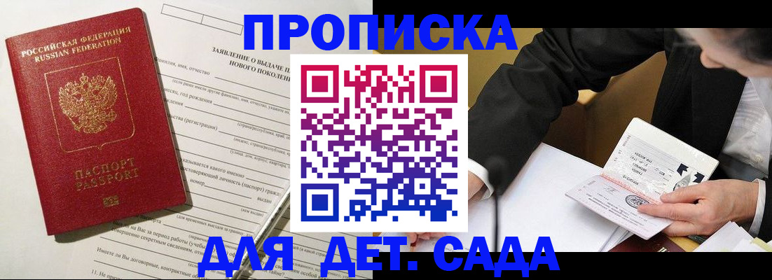 прописка для кредита в Коле